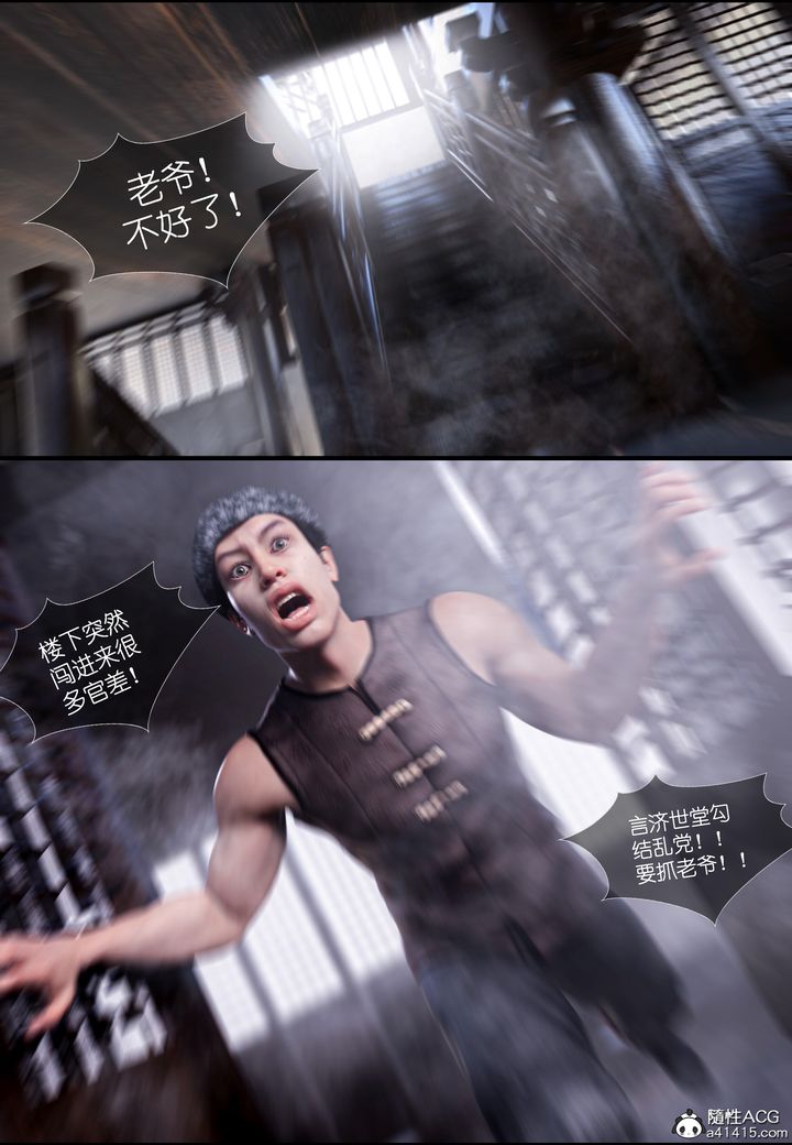 [3D]大明衙门第04话