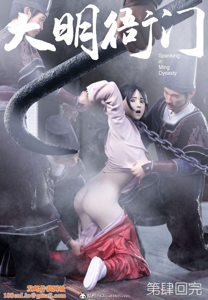 [3D]大明衙门第04话