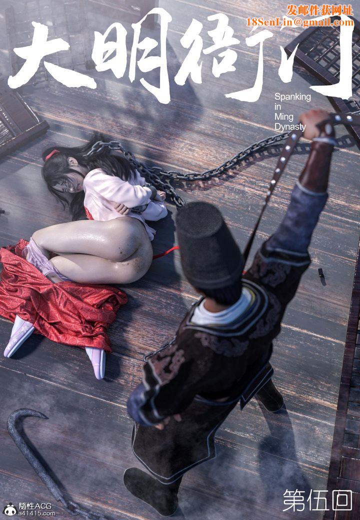 [3D]大明衙门第05话