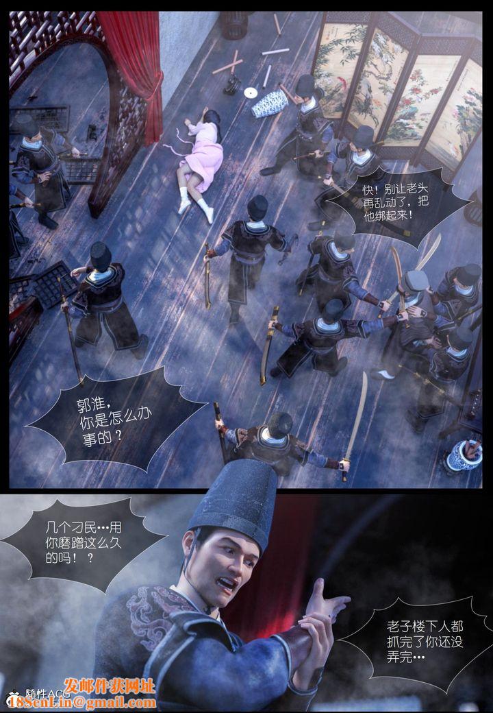 [3D]大明衙门第05话