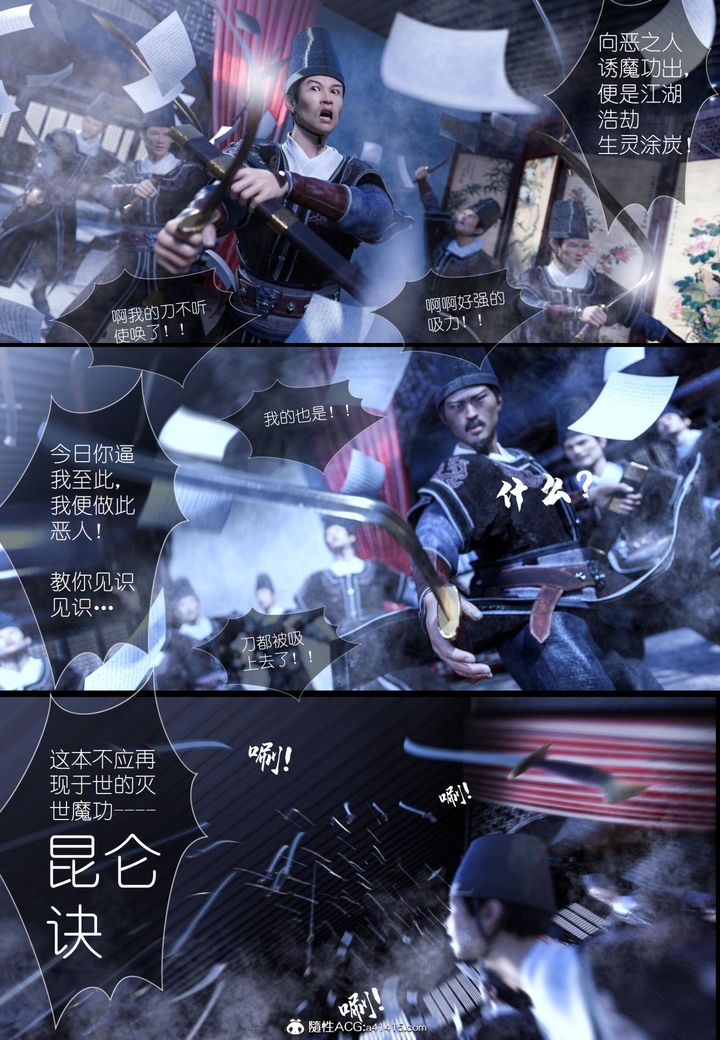 [3D]大明衙门第05话