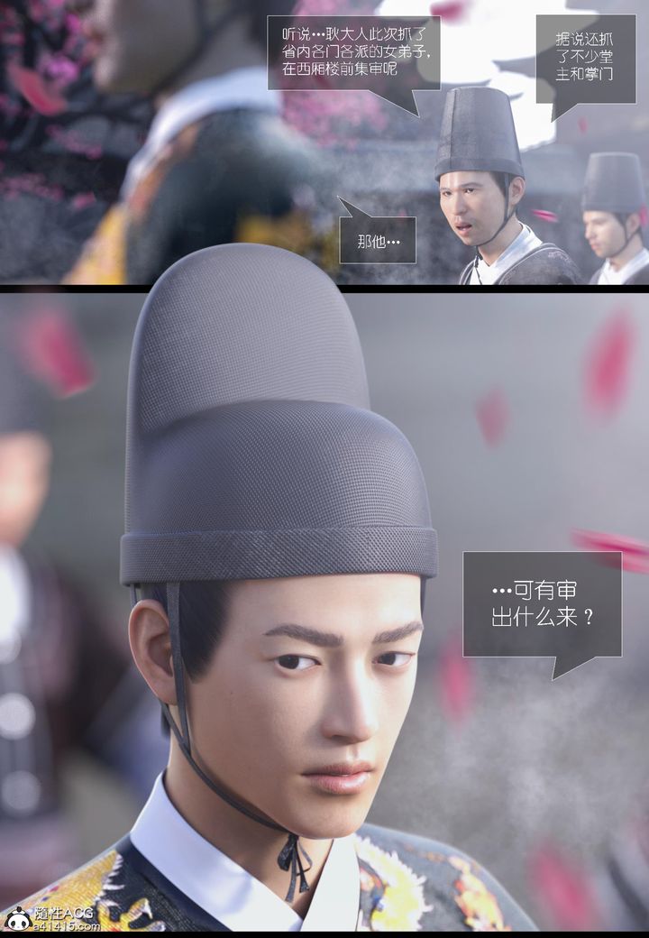 [3D]大明衙门第06话