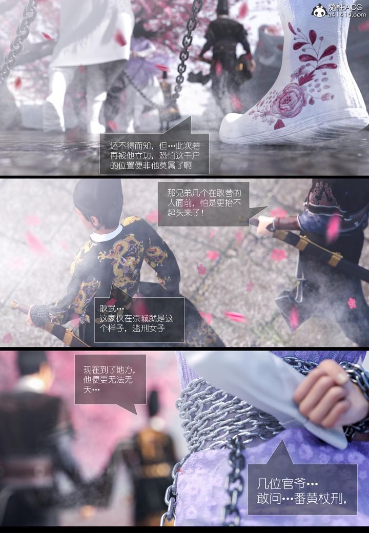 [3D]大明衙门第06话