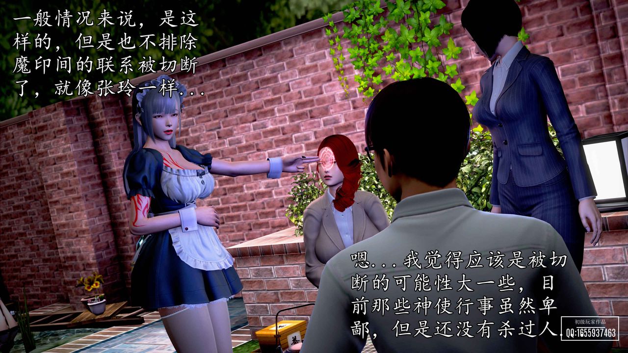 [3D]魔域人间第31话