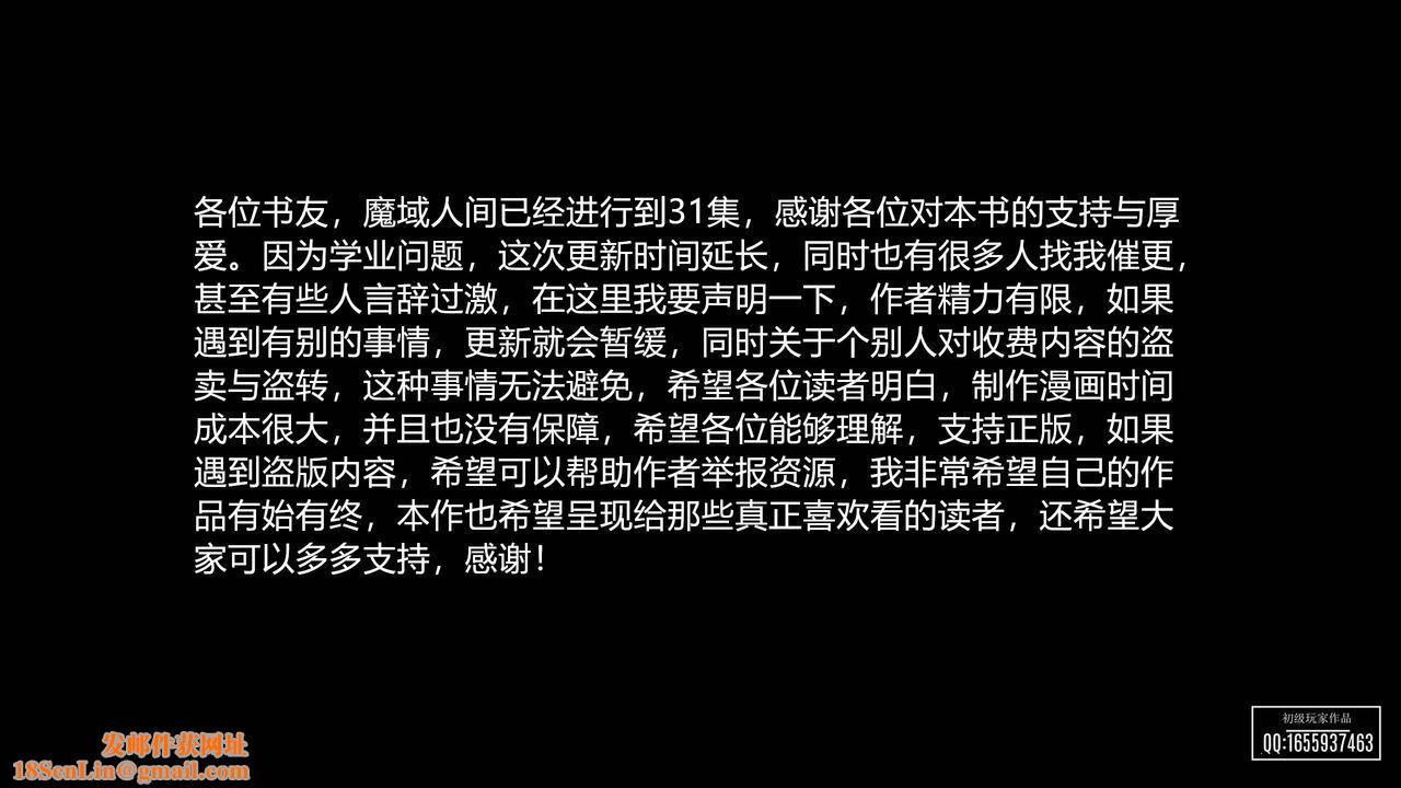 [3D]魔域人间第31话