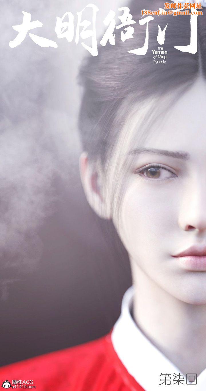 [3D]大明衙门第07话-最终话