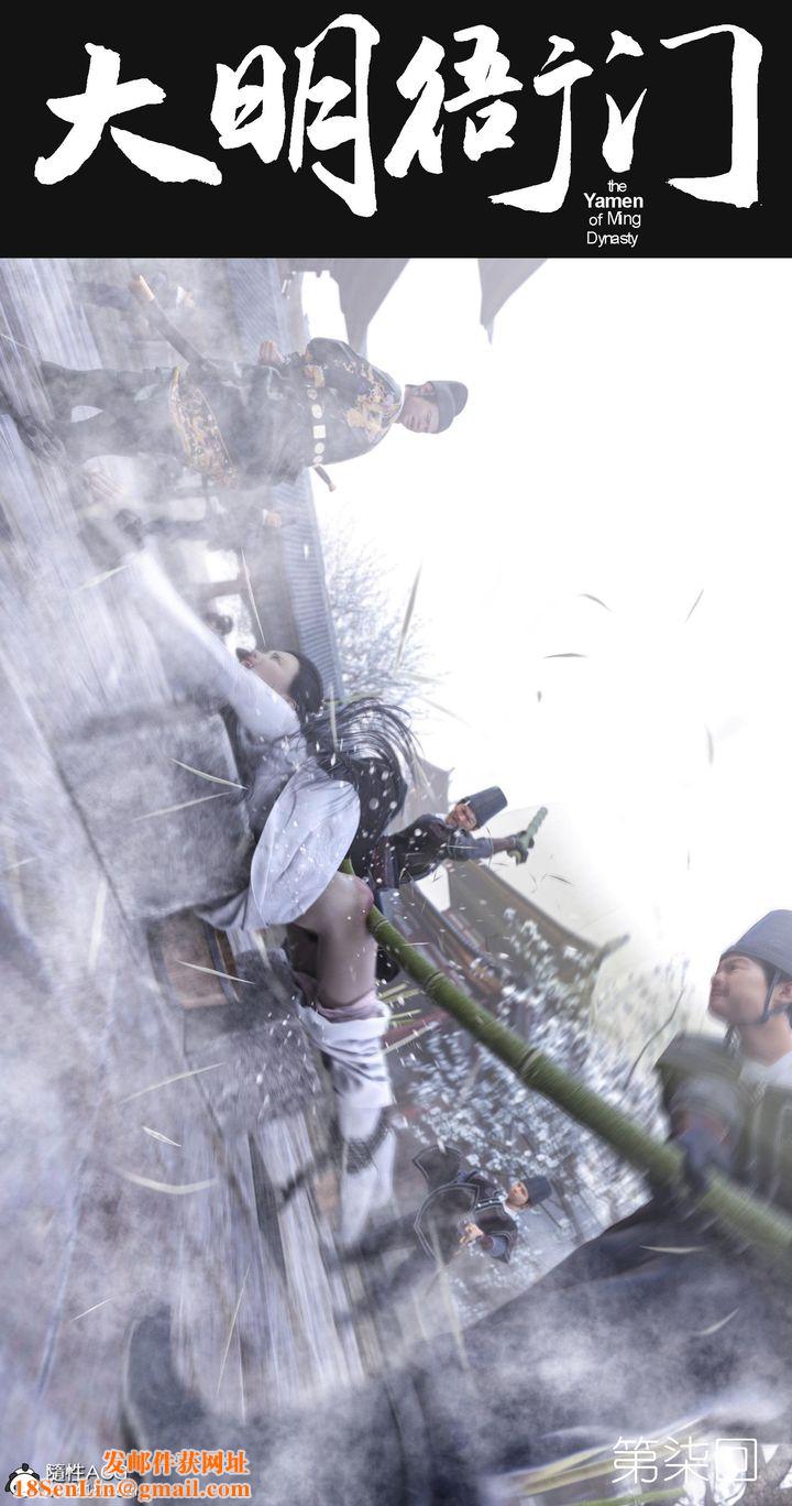 [3D]大明衙门第07话-最终话