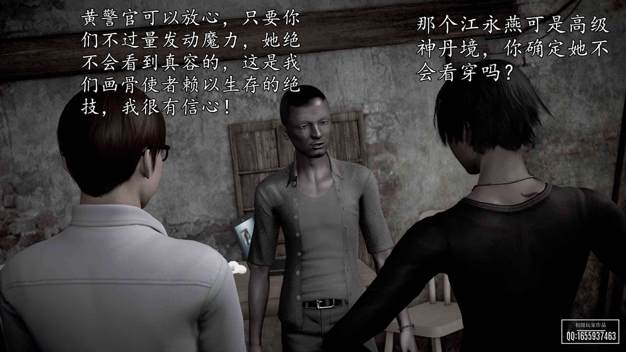 [3D]魔域人间第33话