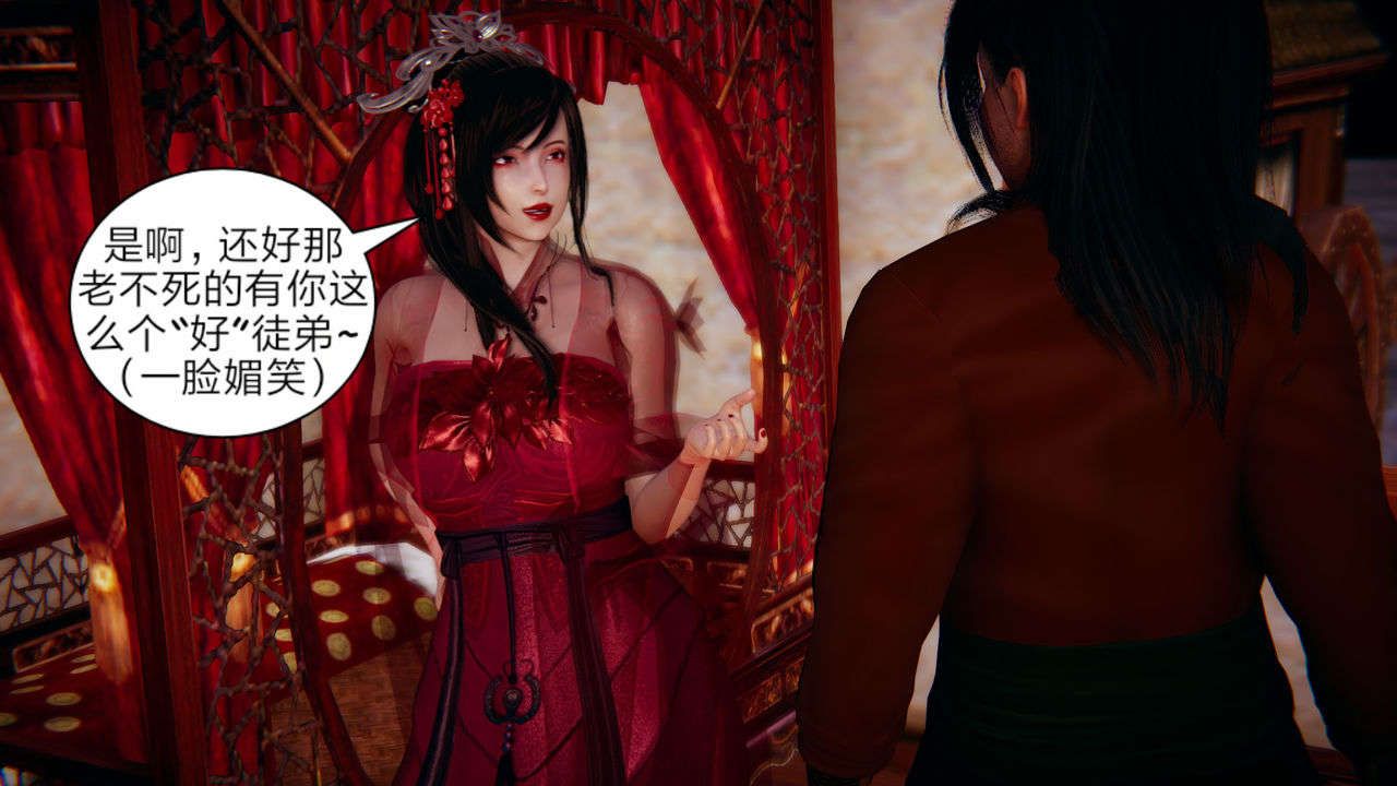 [3D]重製版妖色第02话