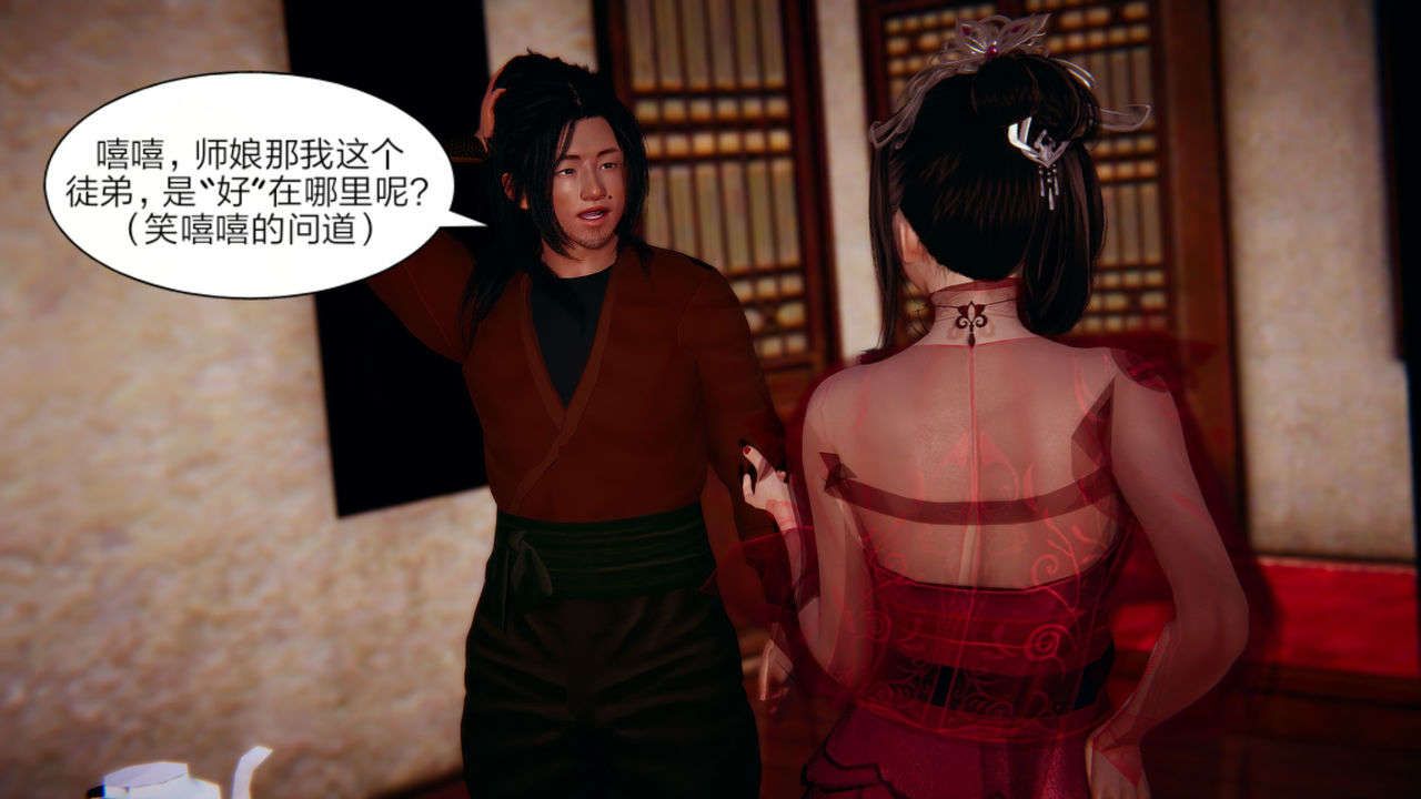 [3D]重製版妖色第02话