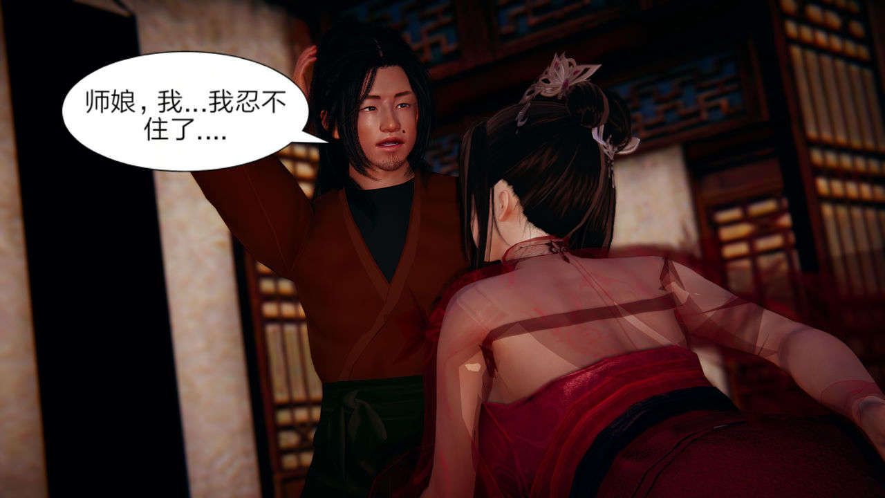 [3D]重製版妖色第02话