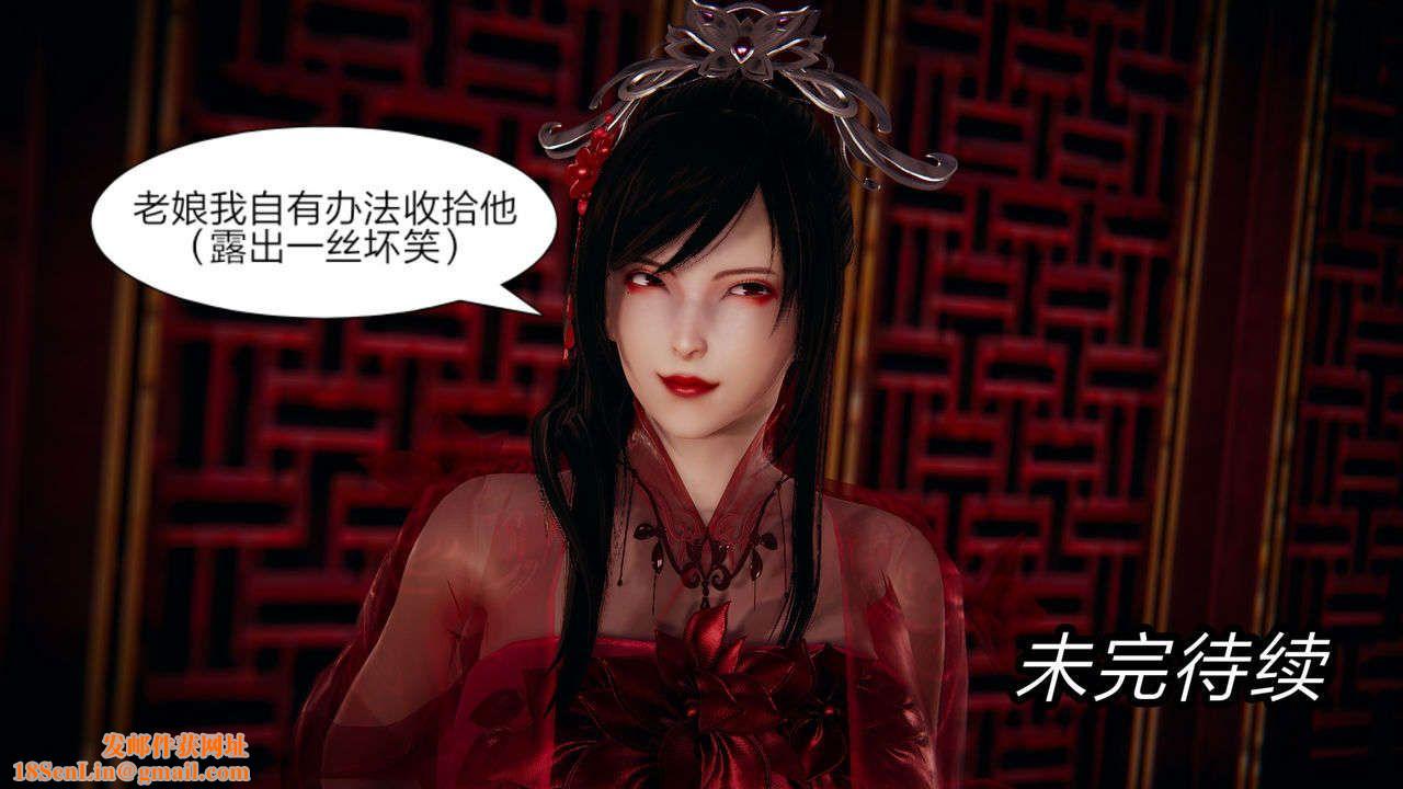 [3D]重製版妖色第02话