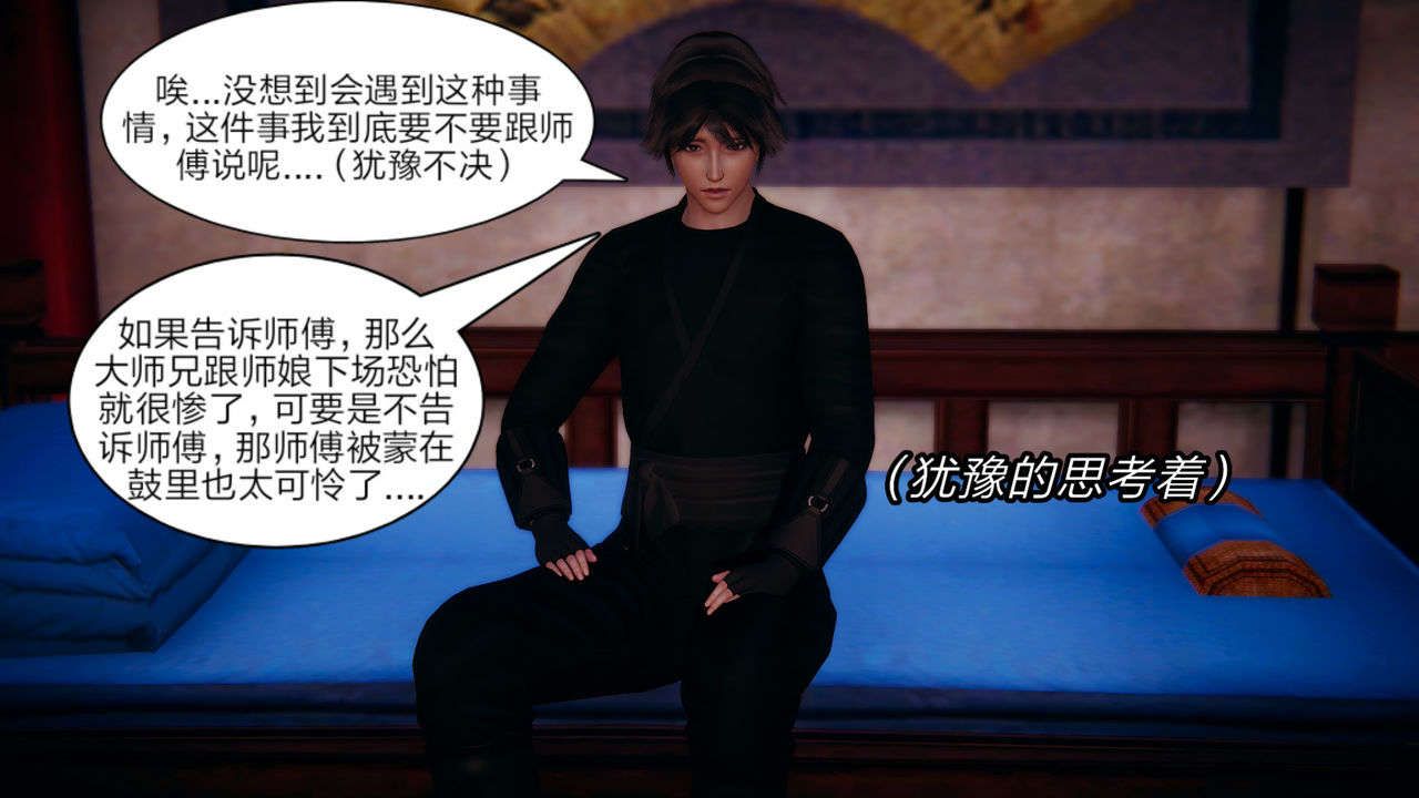 [3D]重製版妖色第03话