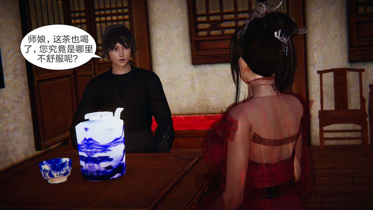 [3D]重製版妖色第03话