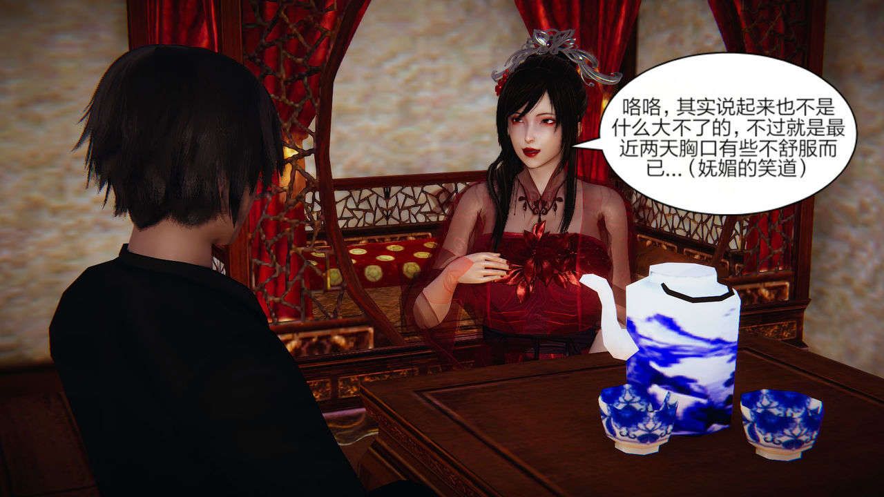 [3D]重製版妖色第03话