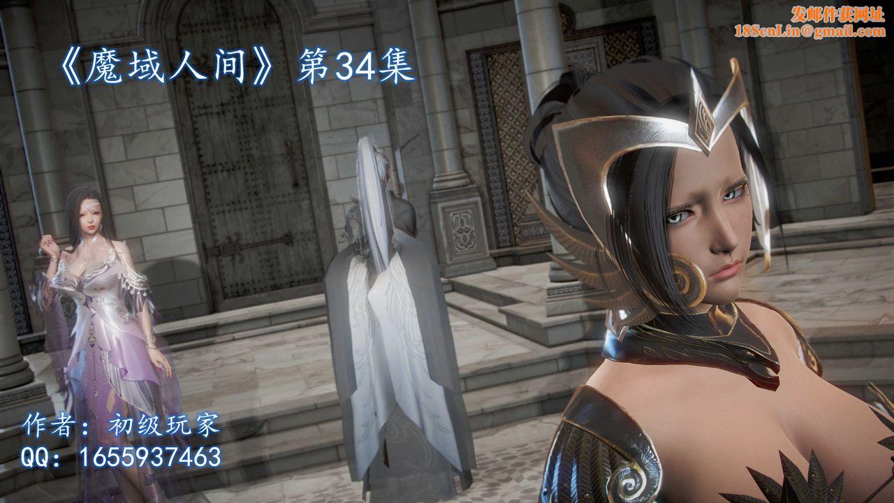 [3D]魔域人间第34话上