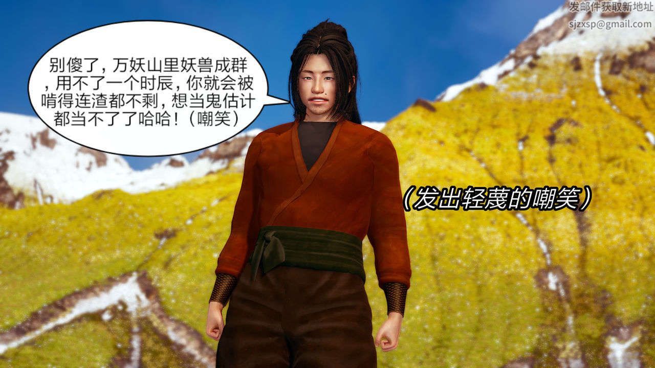 [3D]重製版妖色第05话