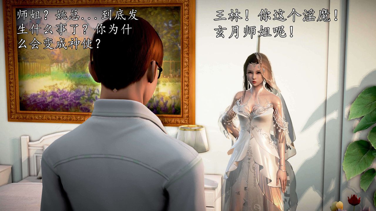 [3D]魔域人间第34话上