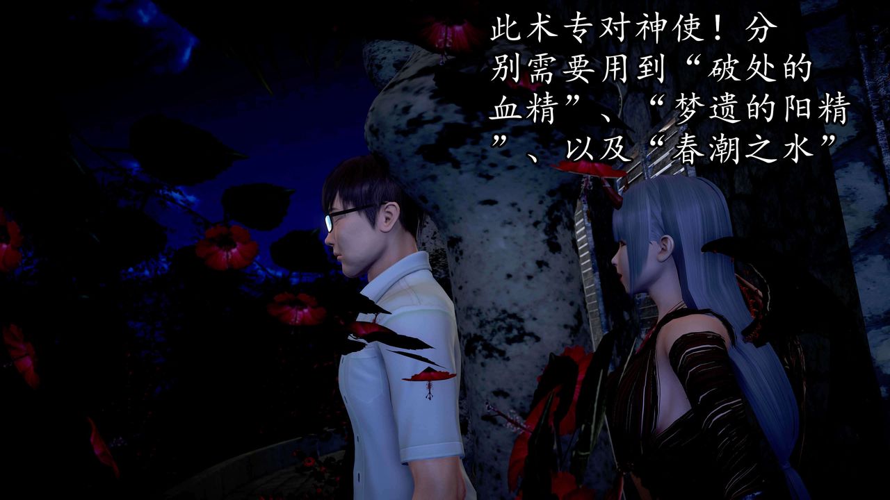 [3D]魔域人间第34话上