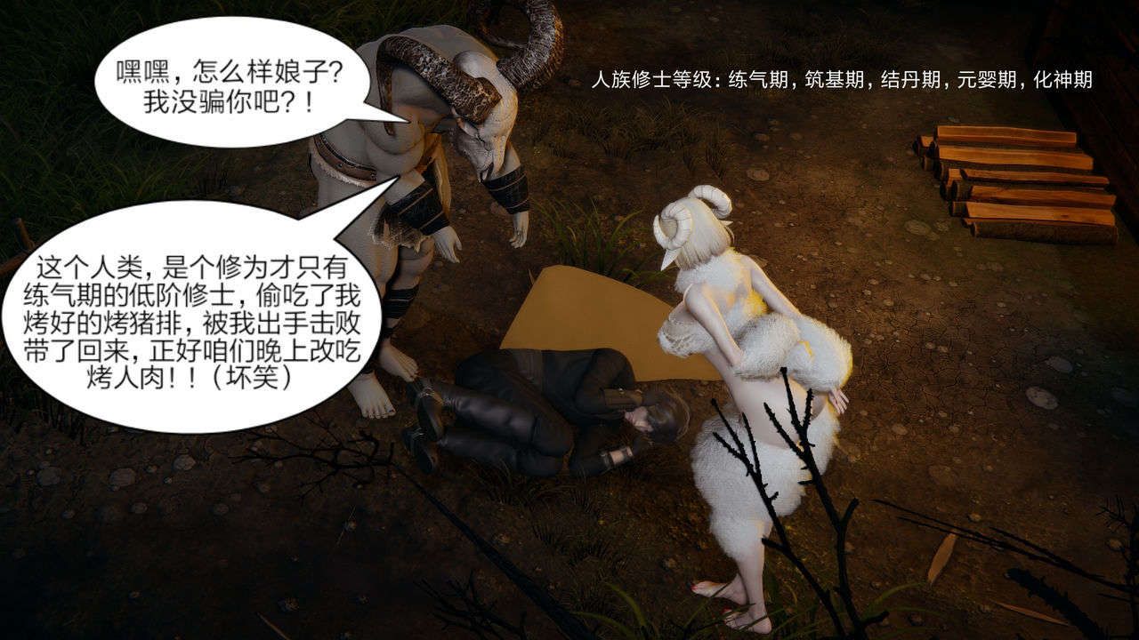 [3D]重製版妖色第09话