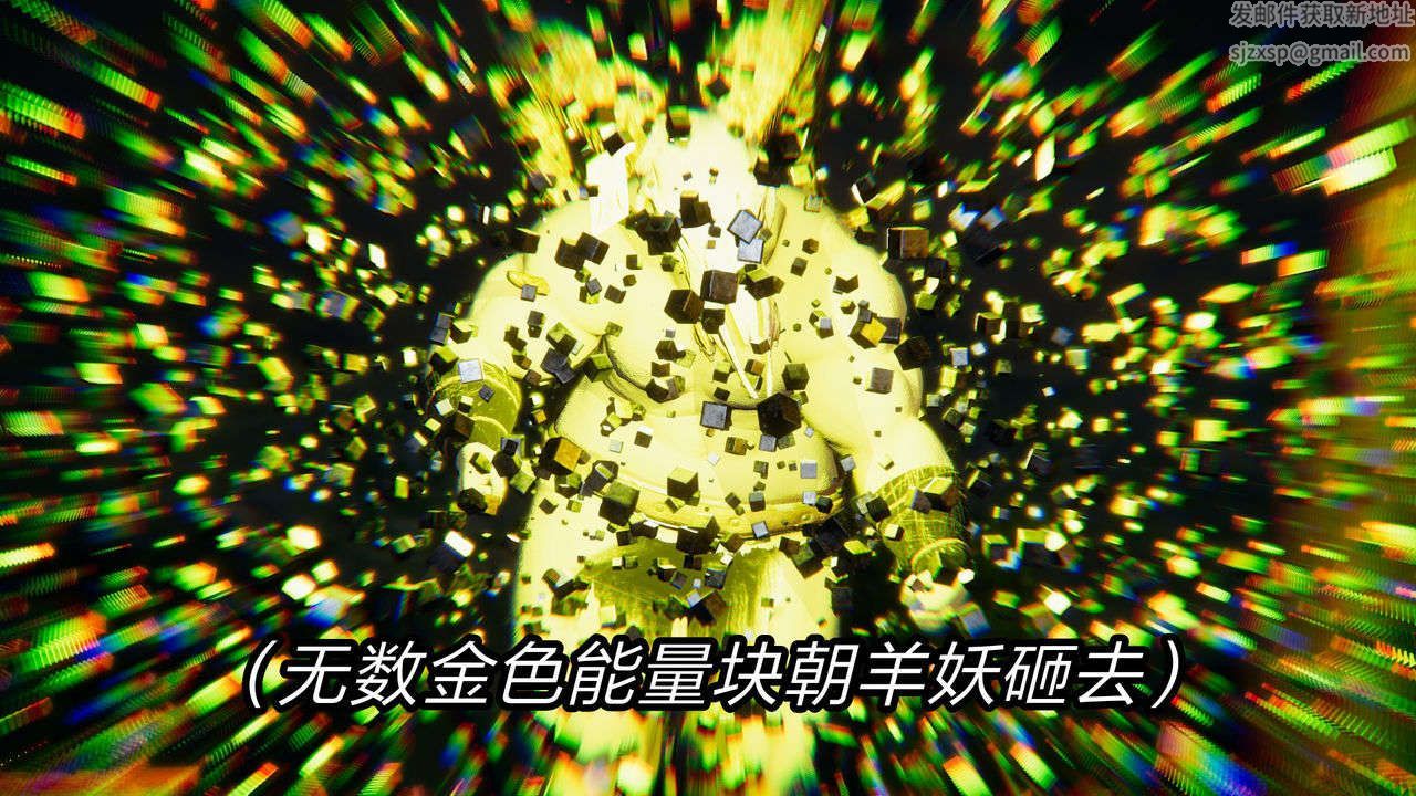 [3D]重製版妖色第09话