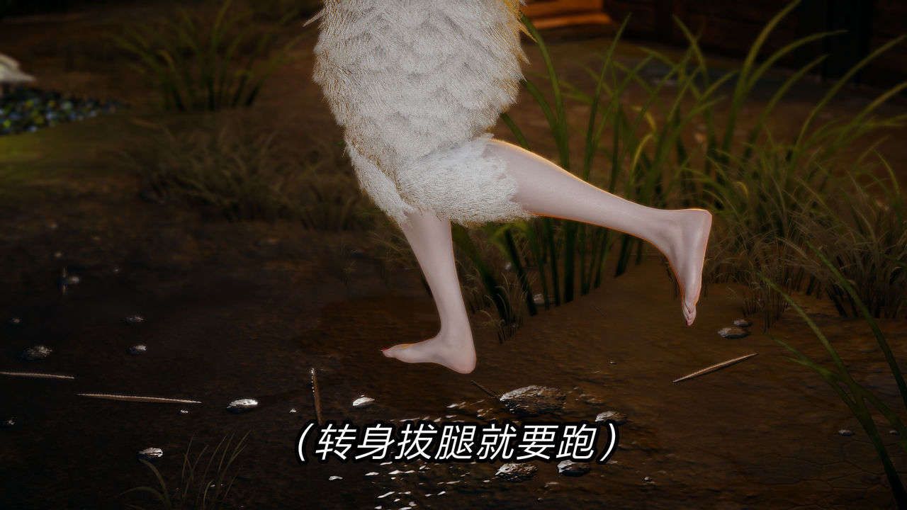 [3D]重製版妖色第09话