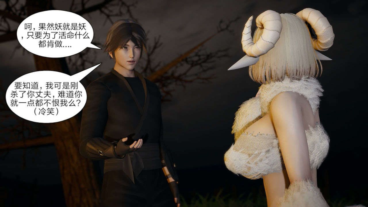 [3D]重製版妖色第10话