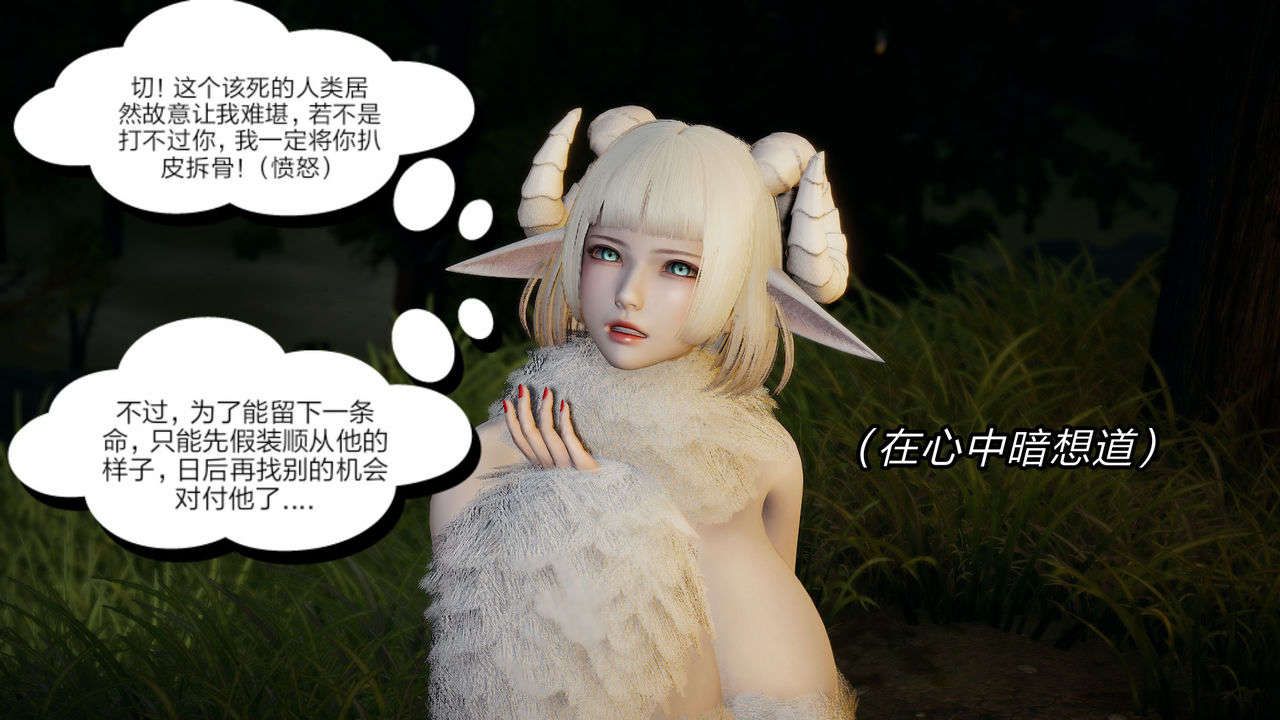 [3D]重製版妖色第10話