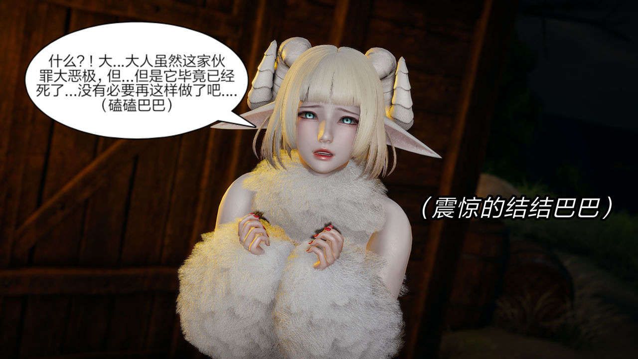 [3D]重製版妖色第10话