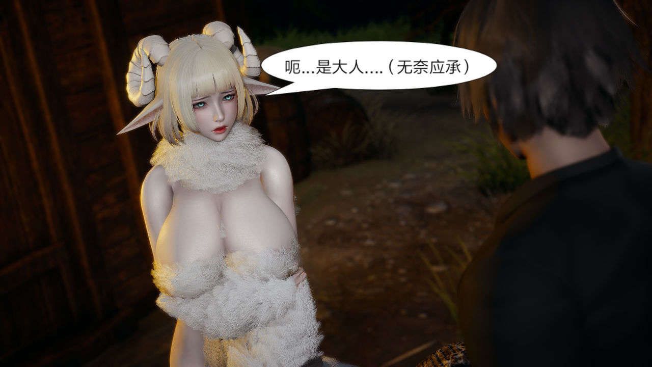 [3D]重製版妖色第10话