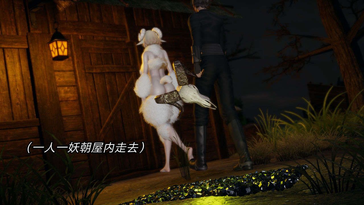 [3D]重製版妖色第10话