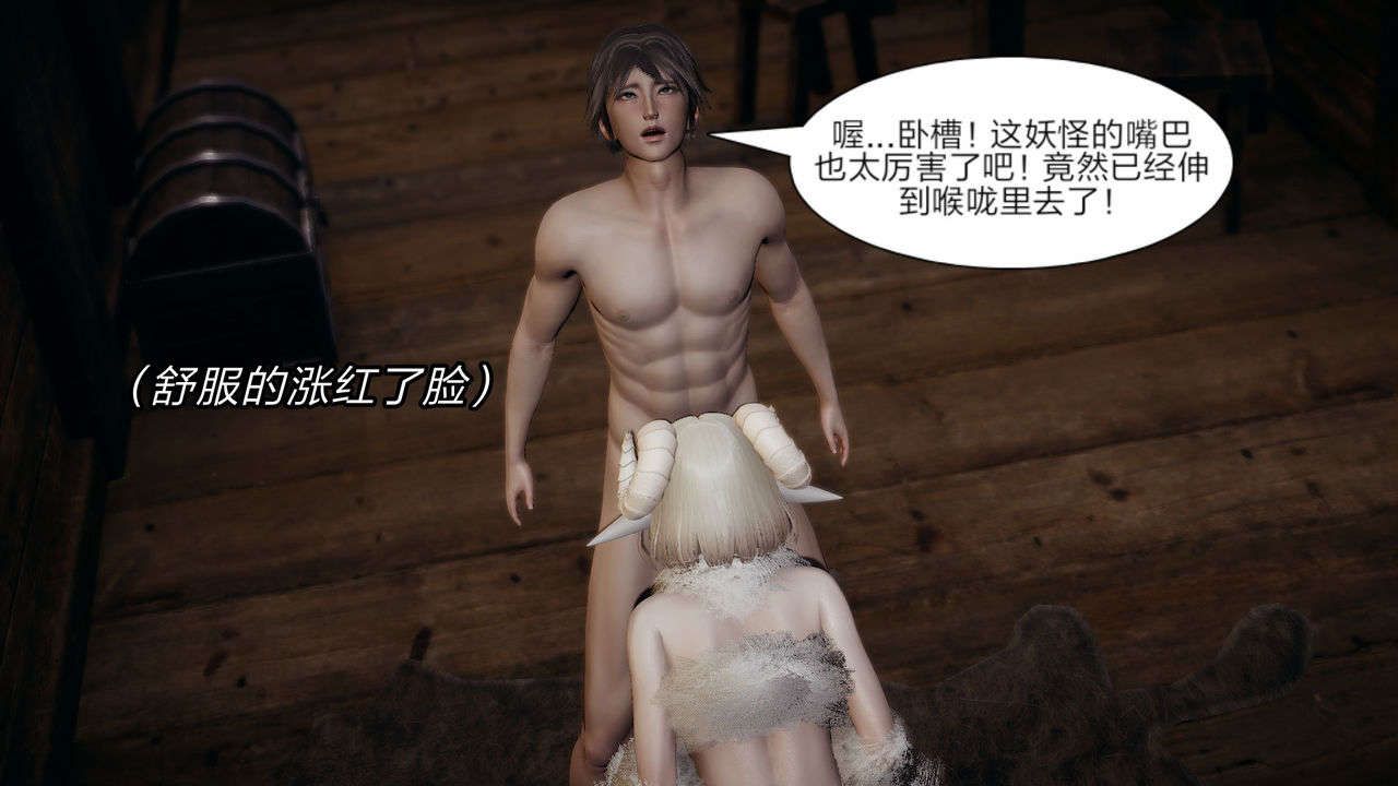 [3D]重製版妖色第10话