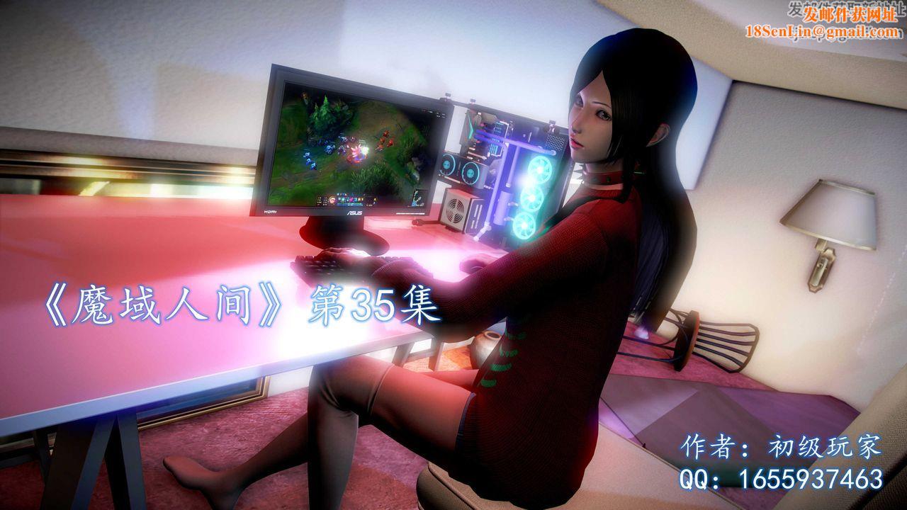 [3D]魔域人间第35话