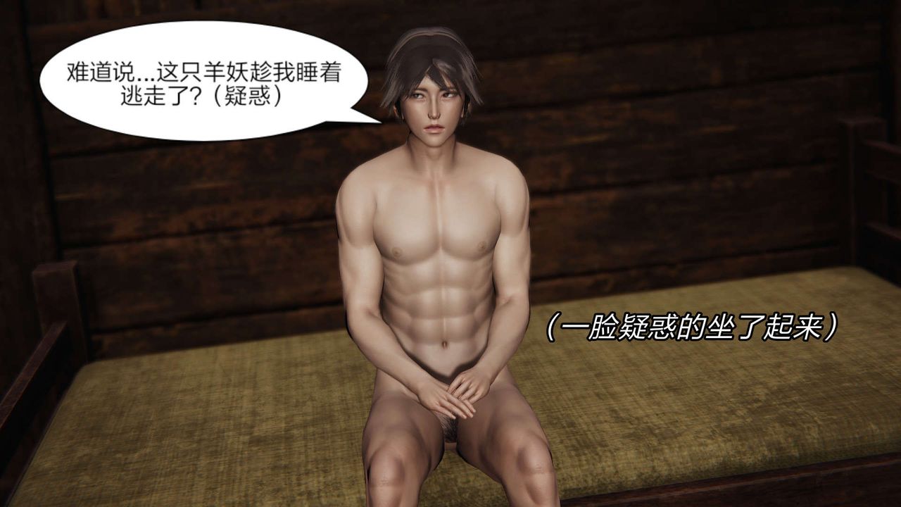 [3D]重製版妖色第11话