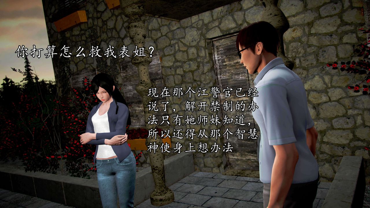 [3D]魔域人间第35话