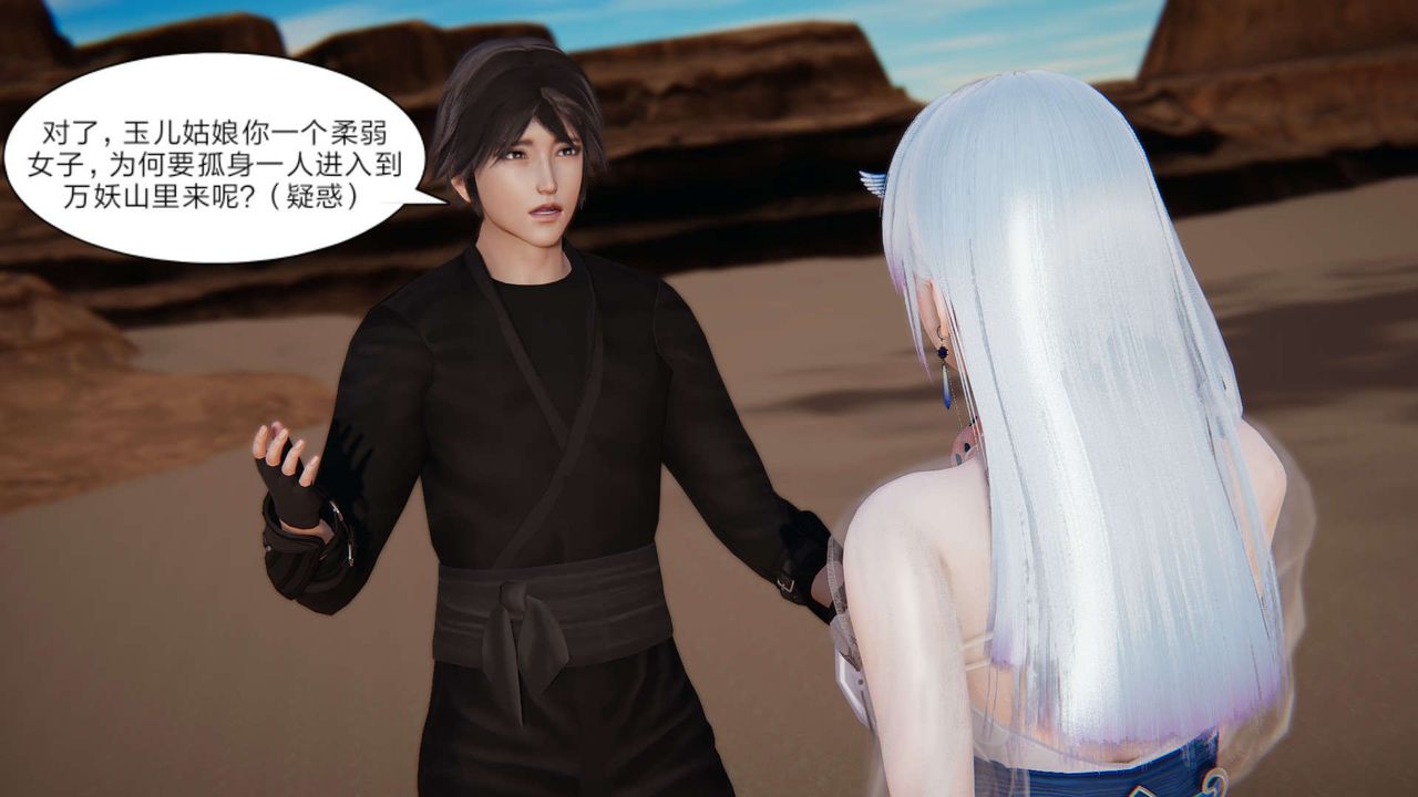 [3D]重製版妖色第12话