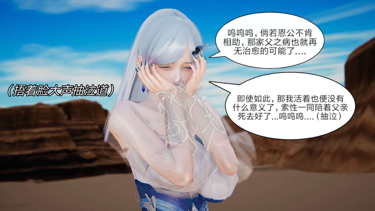 [3D]重製版妖色第12话