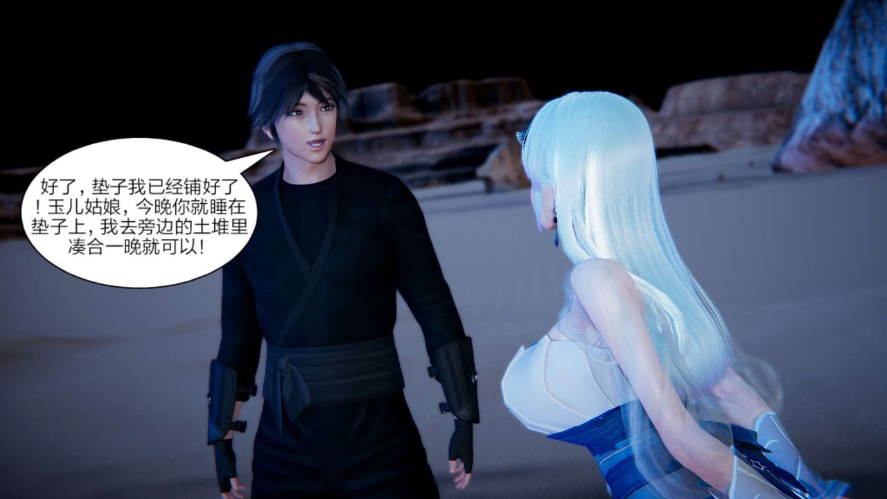 [3D]重製版妖色第12话