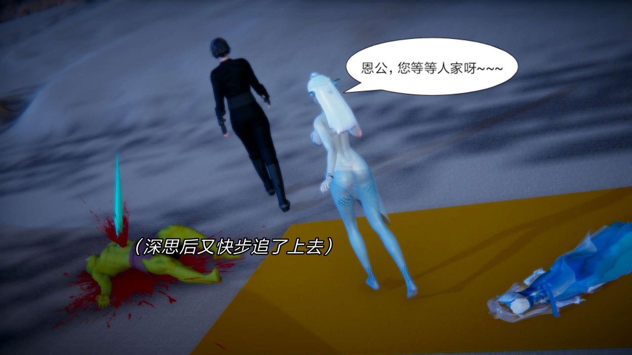 [3D]重製版妖色第14话