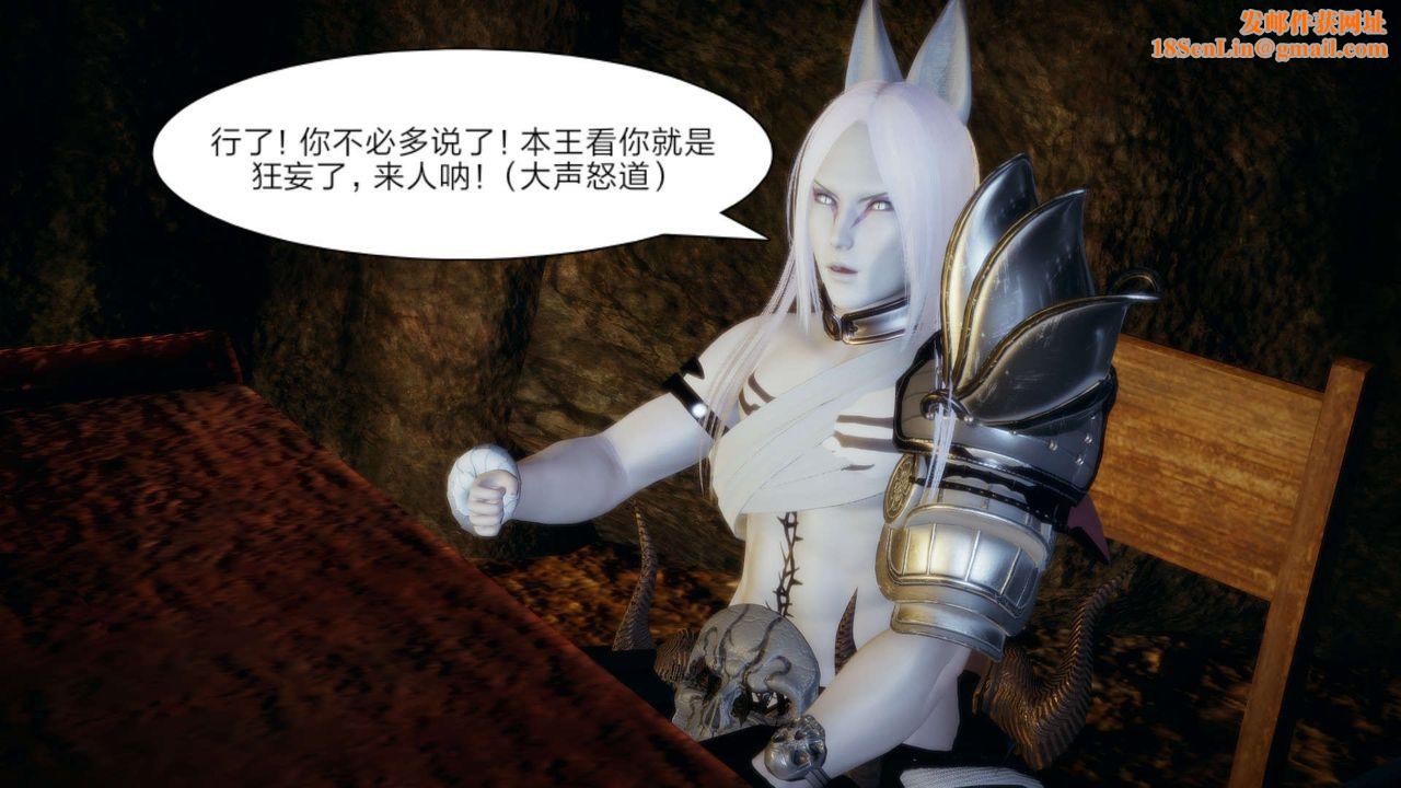 [3D]重製版妖色第14话