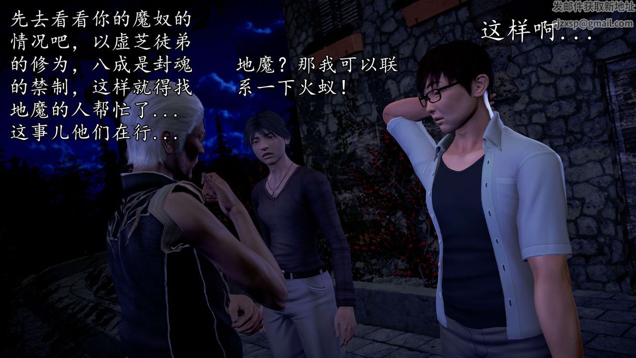 [3D]魔域人间第36话