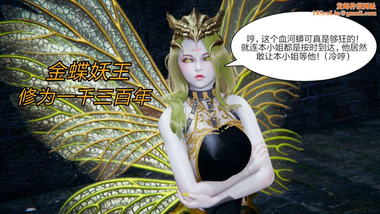 [3D]重製版妖色第15话