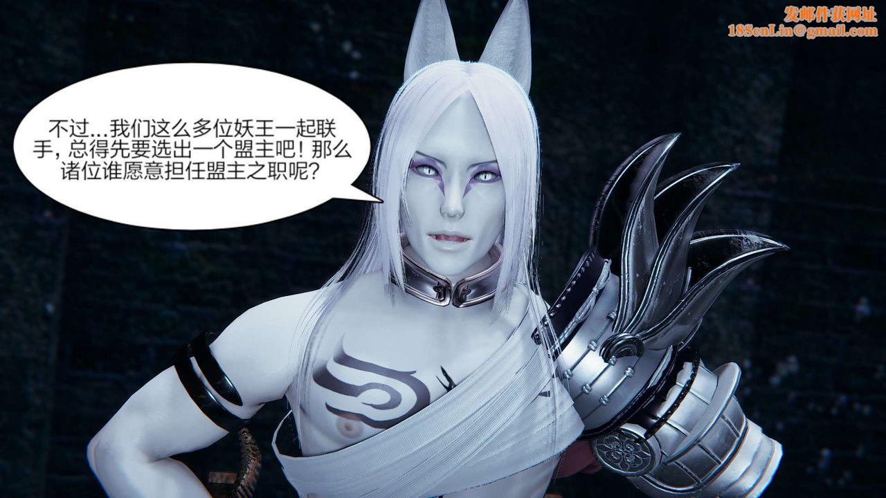 [3D]重製版妖色第16话