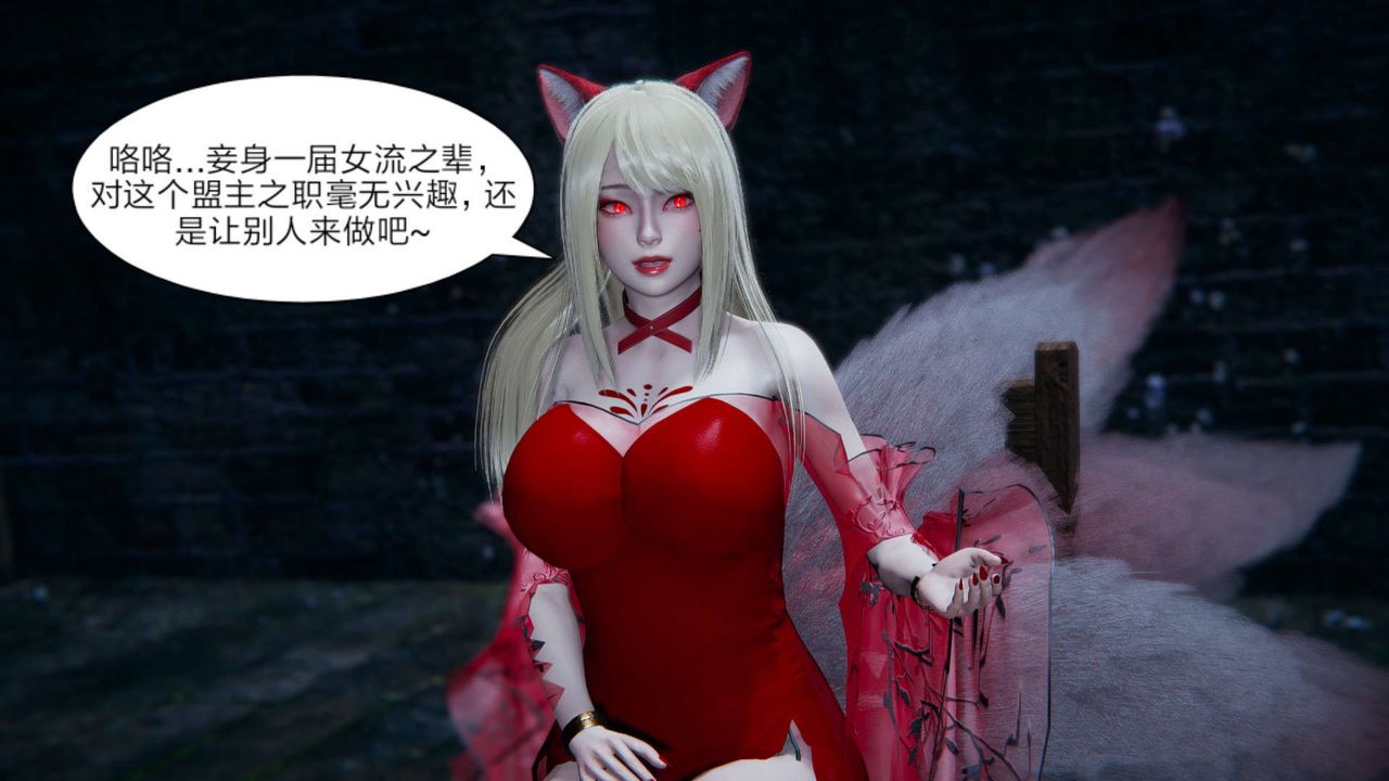 [3D]重製版妖色第16话