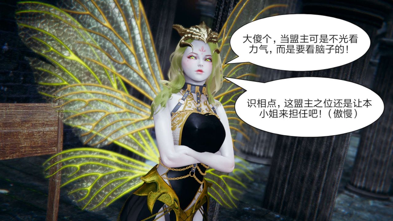 [3D]重製版妖色第16话