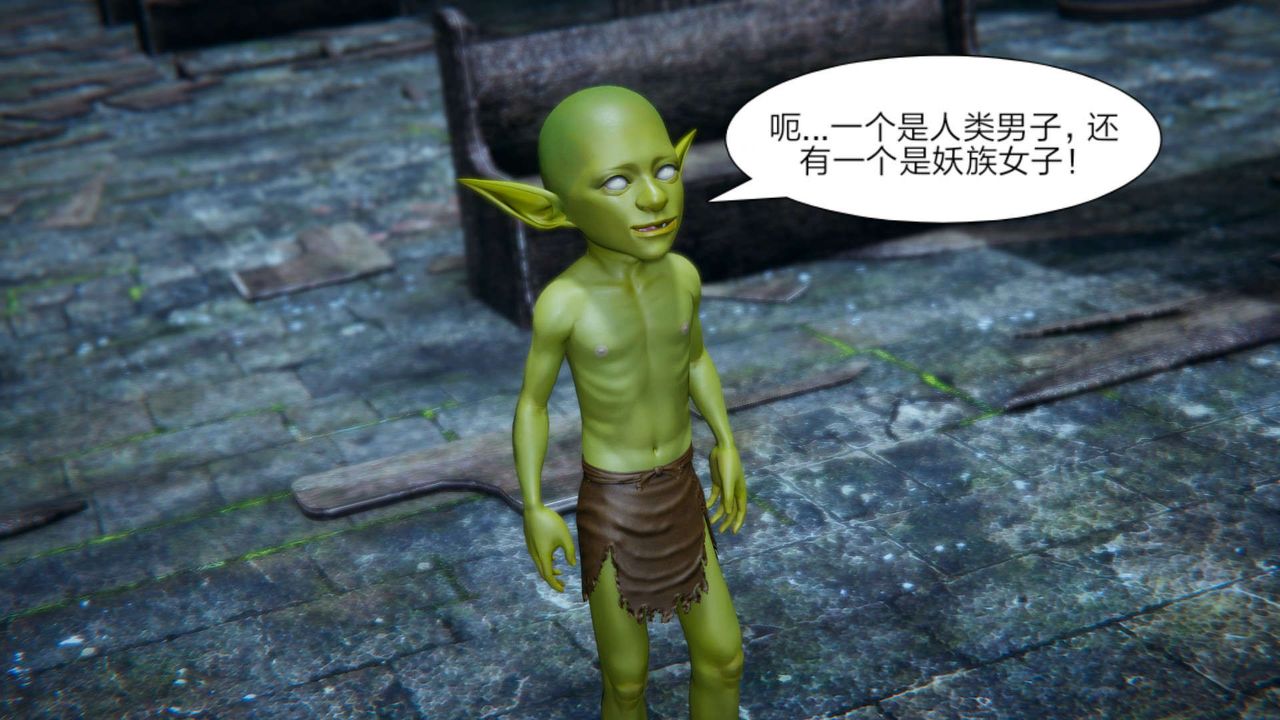 [3D]重製版妖色第16话