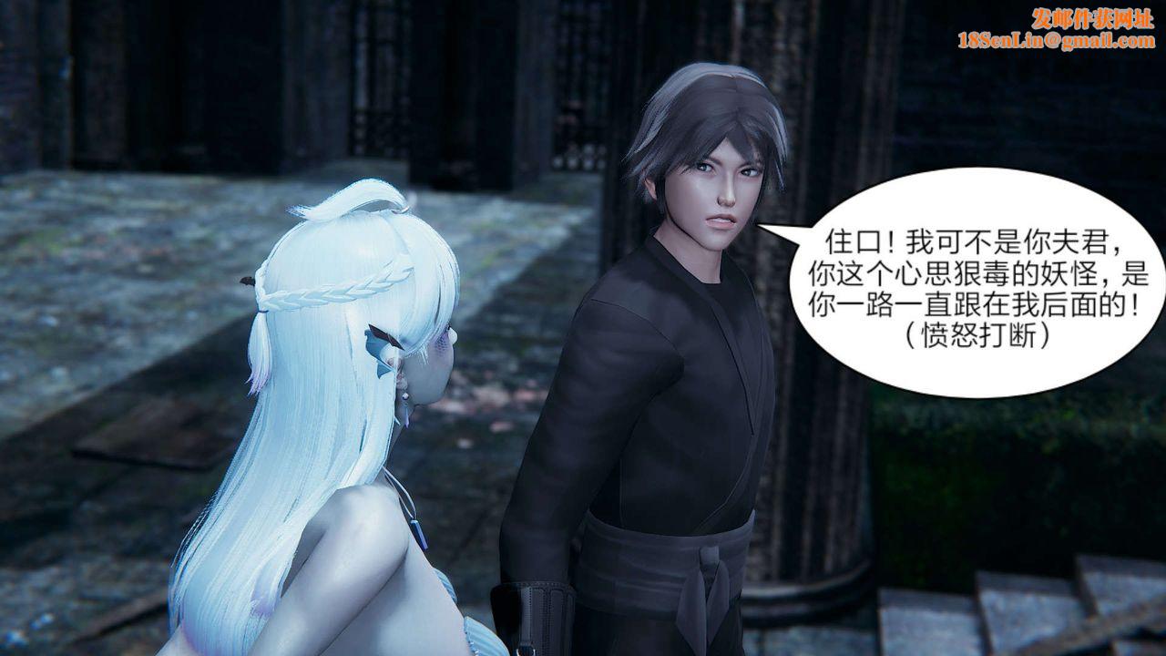 [3D]重製版妖色第16话