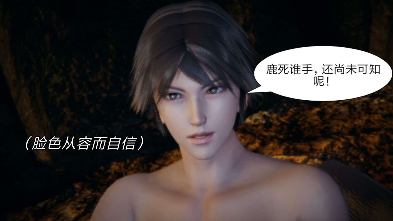 [3D]重製版妖色第17话