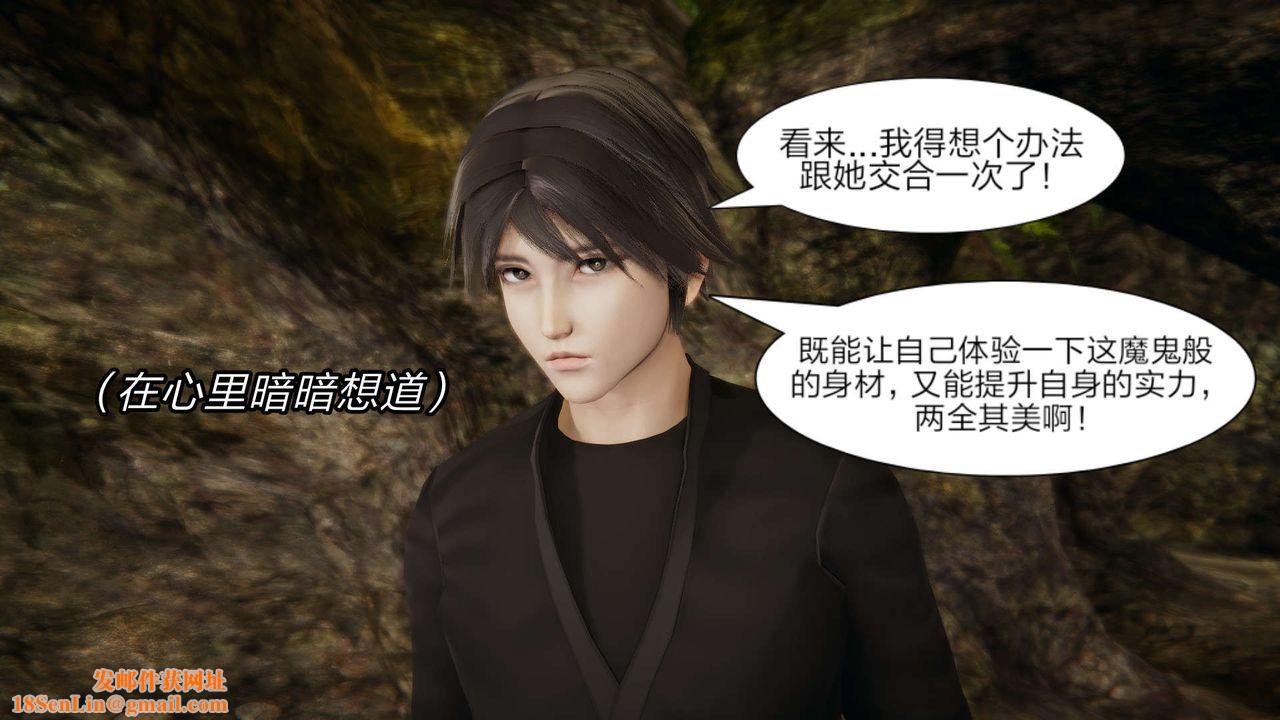 [3D]重製版妖色第18话