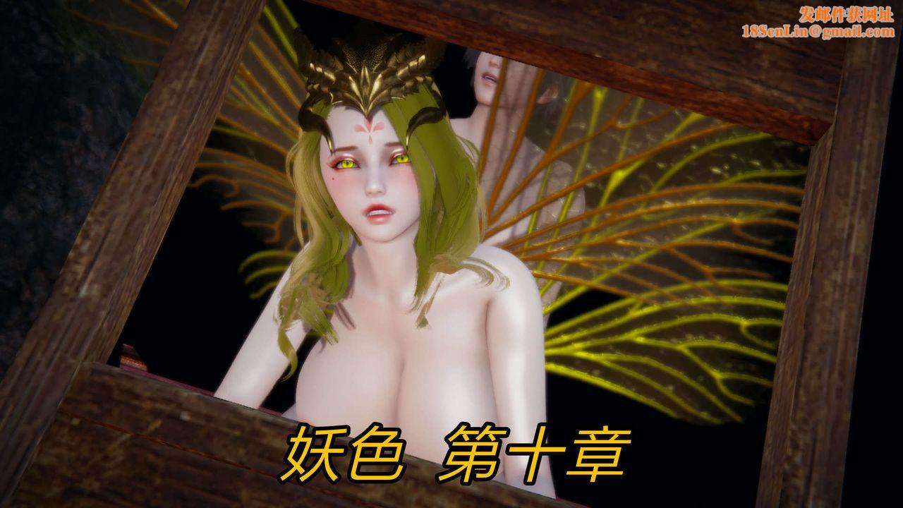 [3D]重製版妖色第19话